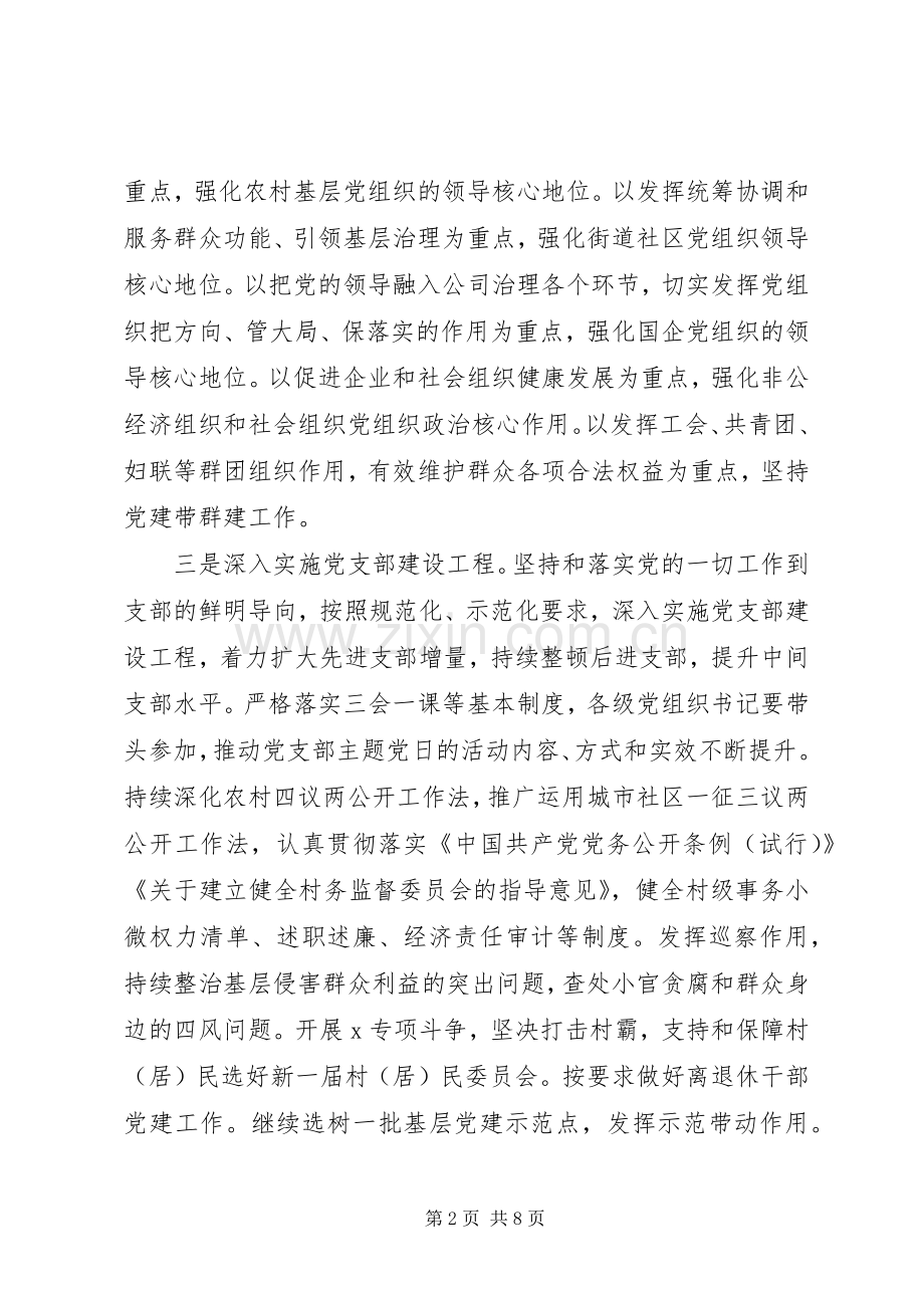 抓好基层党组织建设工作会上的研讨发言材料.docx_第2页