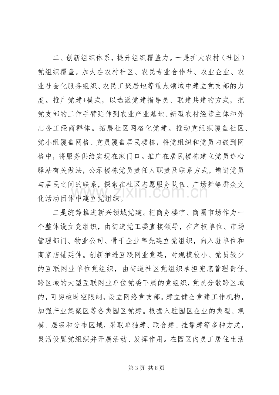 抓好基层党组织建设工作会上的研讨发言材料.docx_第3页