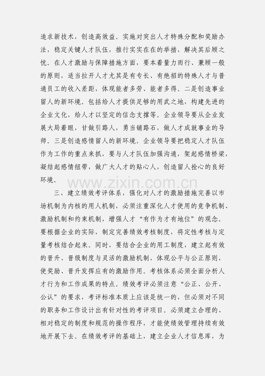 企业人才队伍建设.docx_第2页