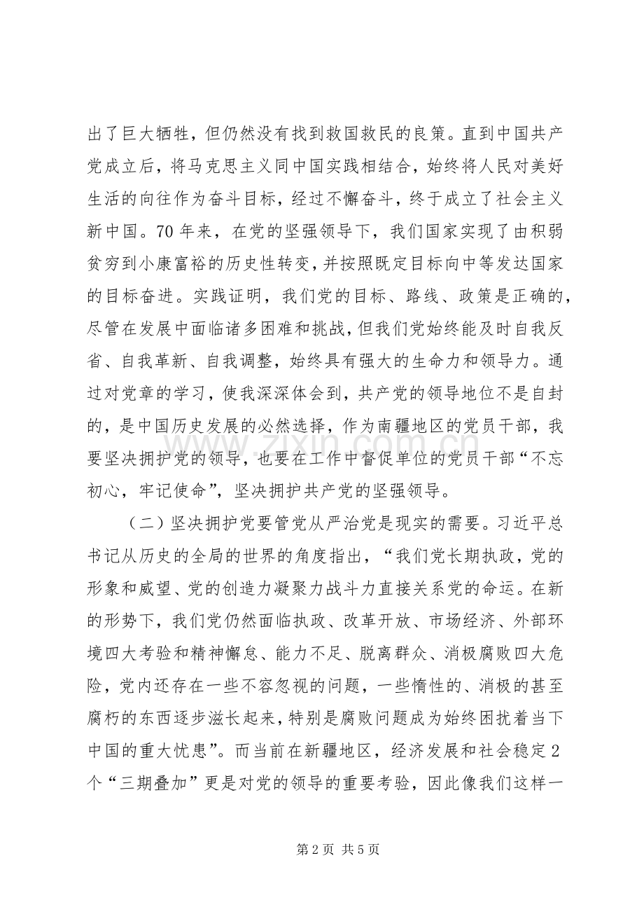 在主题教育第4次集体学习研讨会上的交流发言.docx_第2页