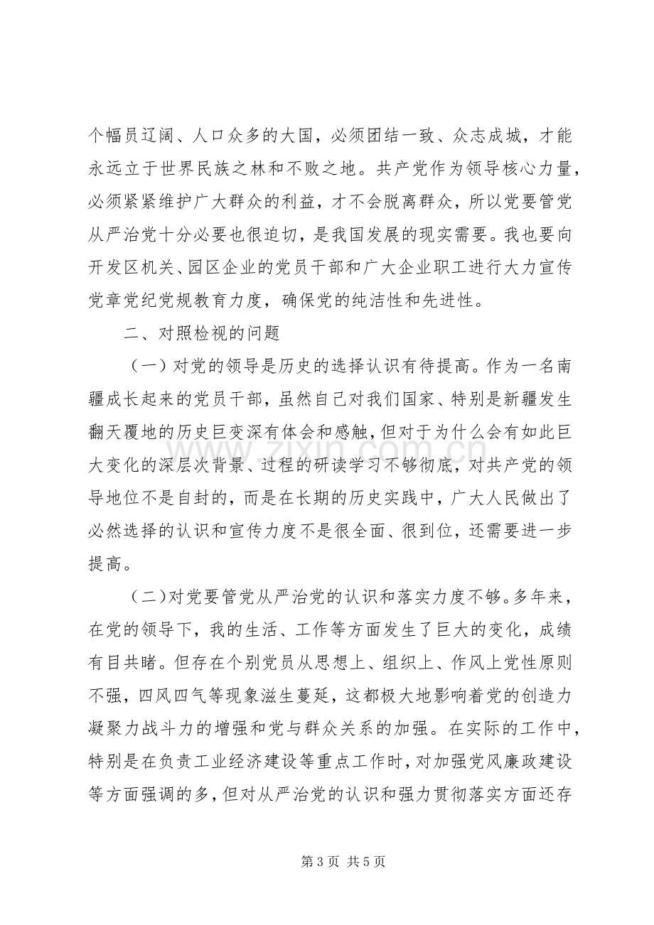 在主题教育第4次集体学习研讨会上的交流发言.docx_第3页