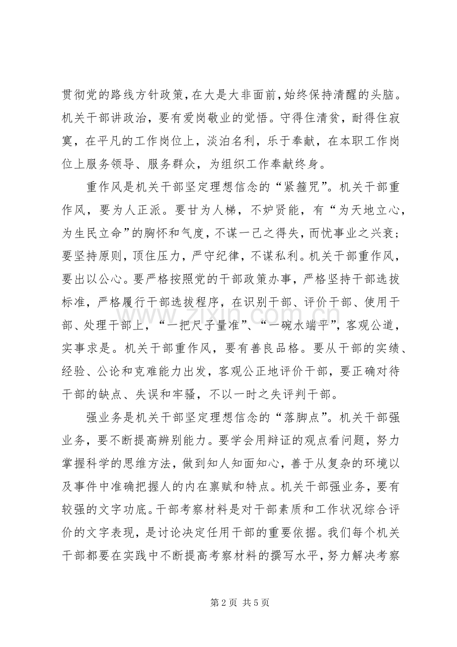 讲政治、有信念,做政治合格的明白人发言材料致辞一.docx_第2页