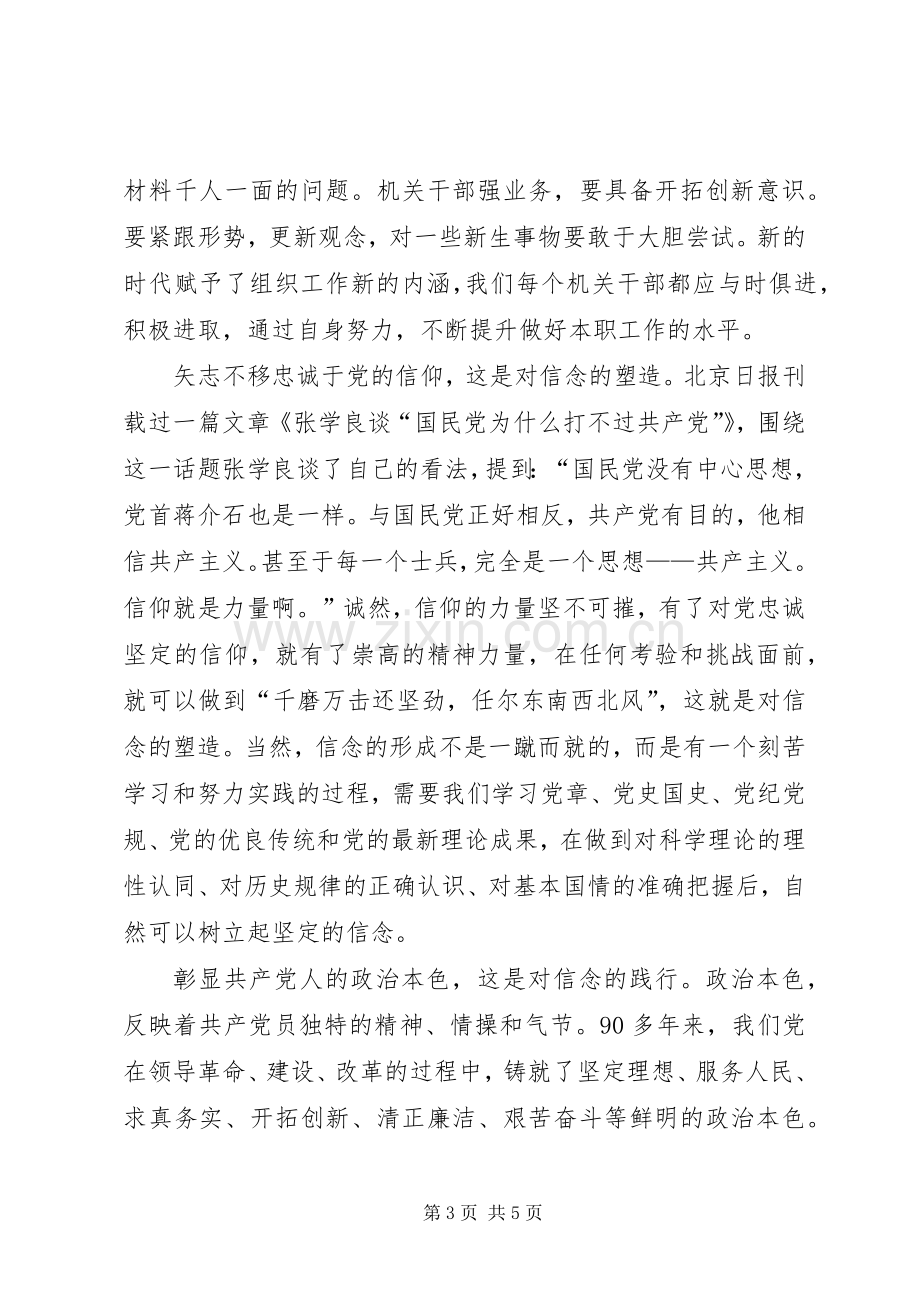 讲政治、有信念,做政治合格的明白人发言材料致辞一.docx_第3页