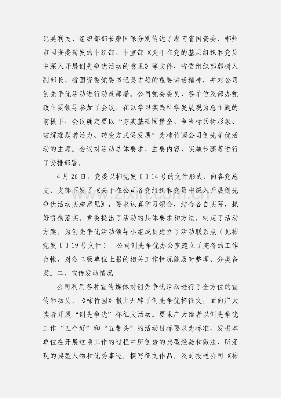 企业创先争优工作汇报范文.docx_第2页