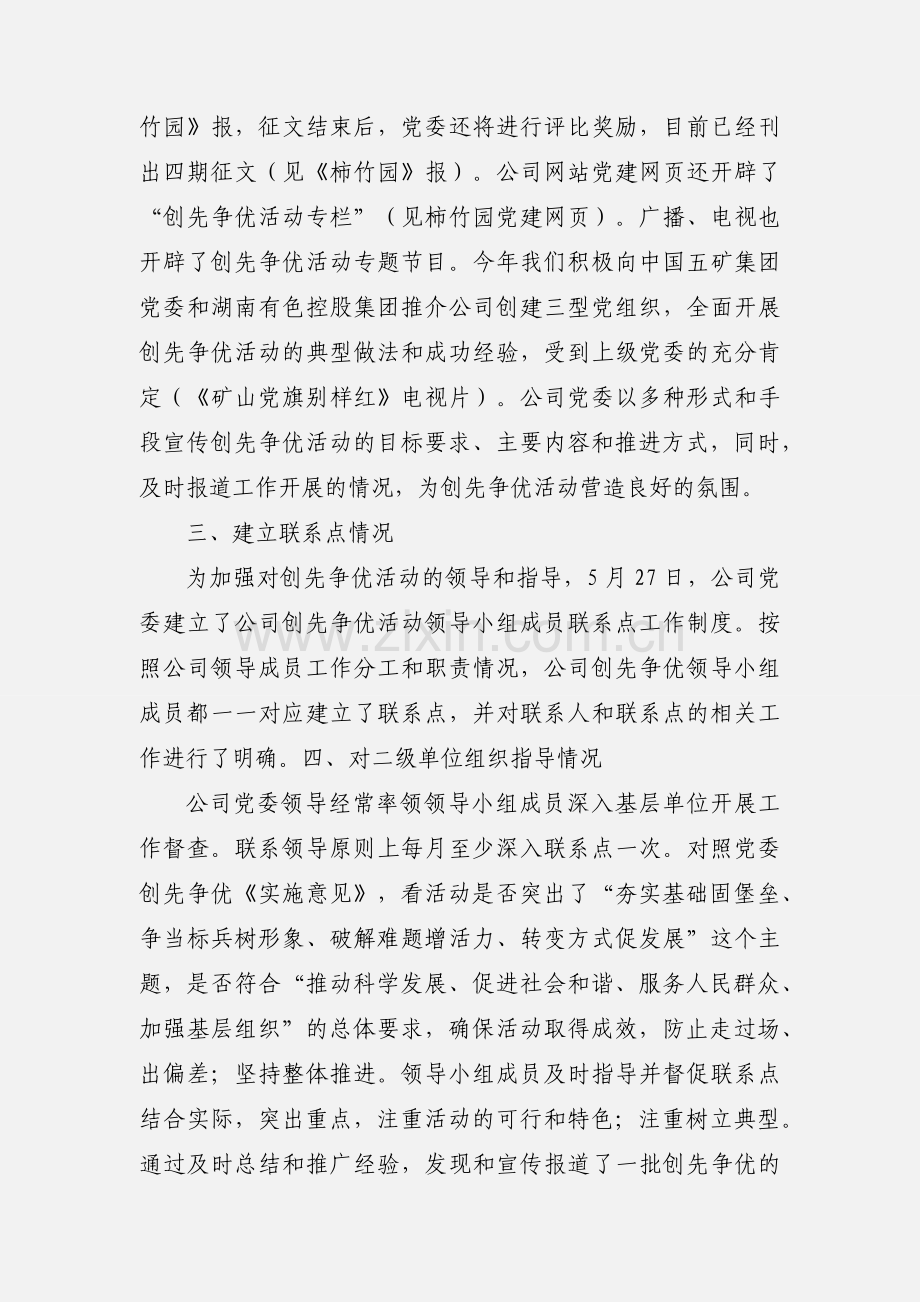 企业创先争优工作汇报范文.docx_第3页