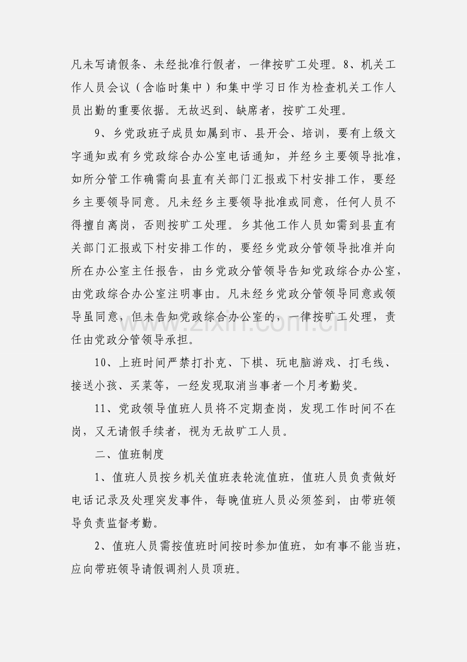 江心乡政府机关事务管理制度.docx_第2页