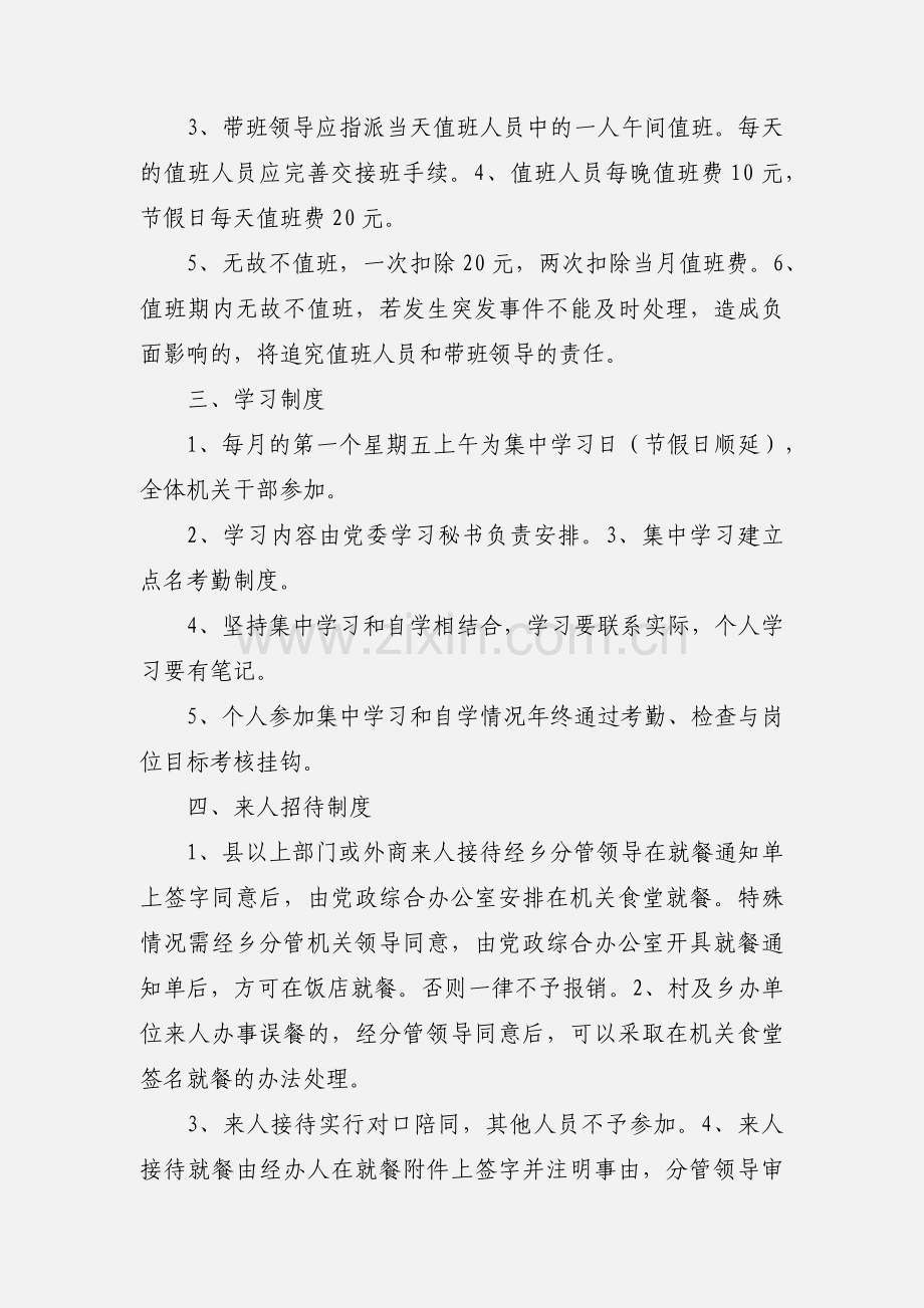 江心乡政府机关事务管理制度.docx_第3页