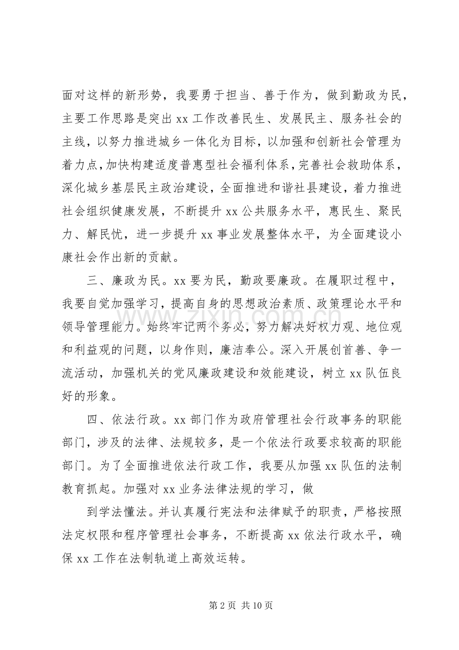 第一篇：任前表态发言稿任前表态发言稿.docx_第2页