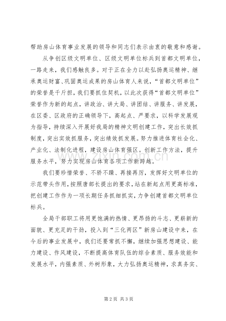 授牌仪式上的表态发言稿.docx_第2页