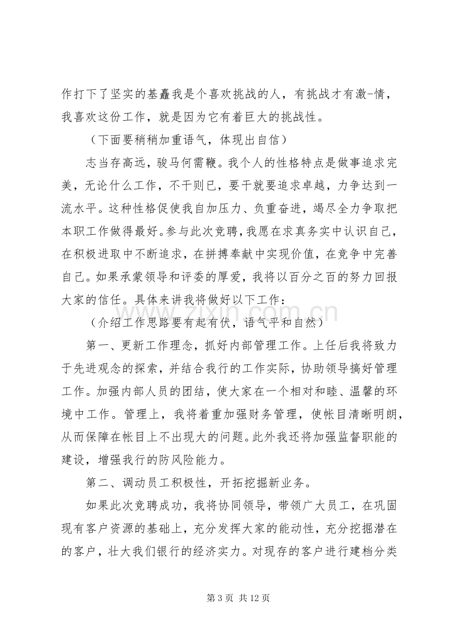 银行支行副职竞聘发言稿范文.docx_第3页