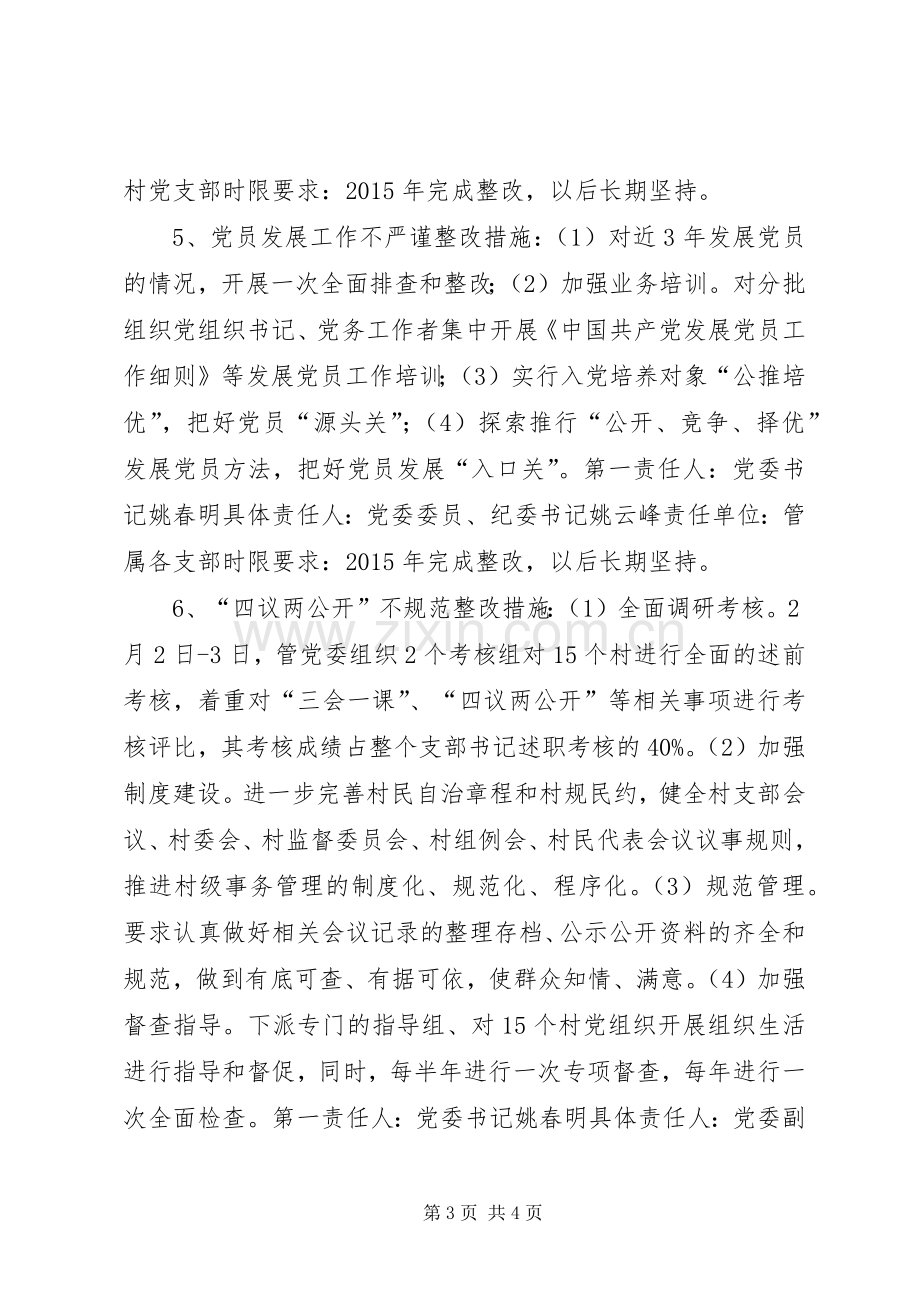 镇党委书记履行基层党建工作责任问题整改实施方案.docx_第3页