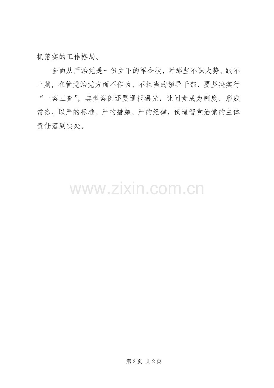 学习系列讲话心得体会.docx_第2页