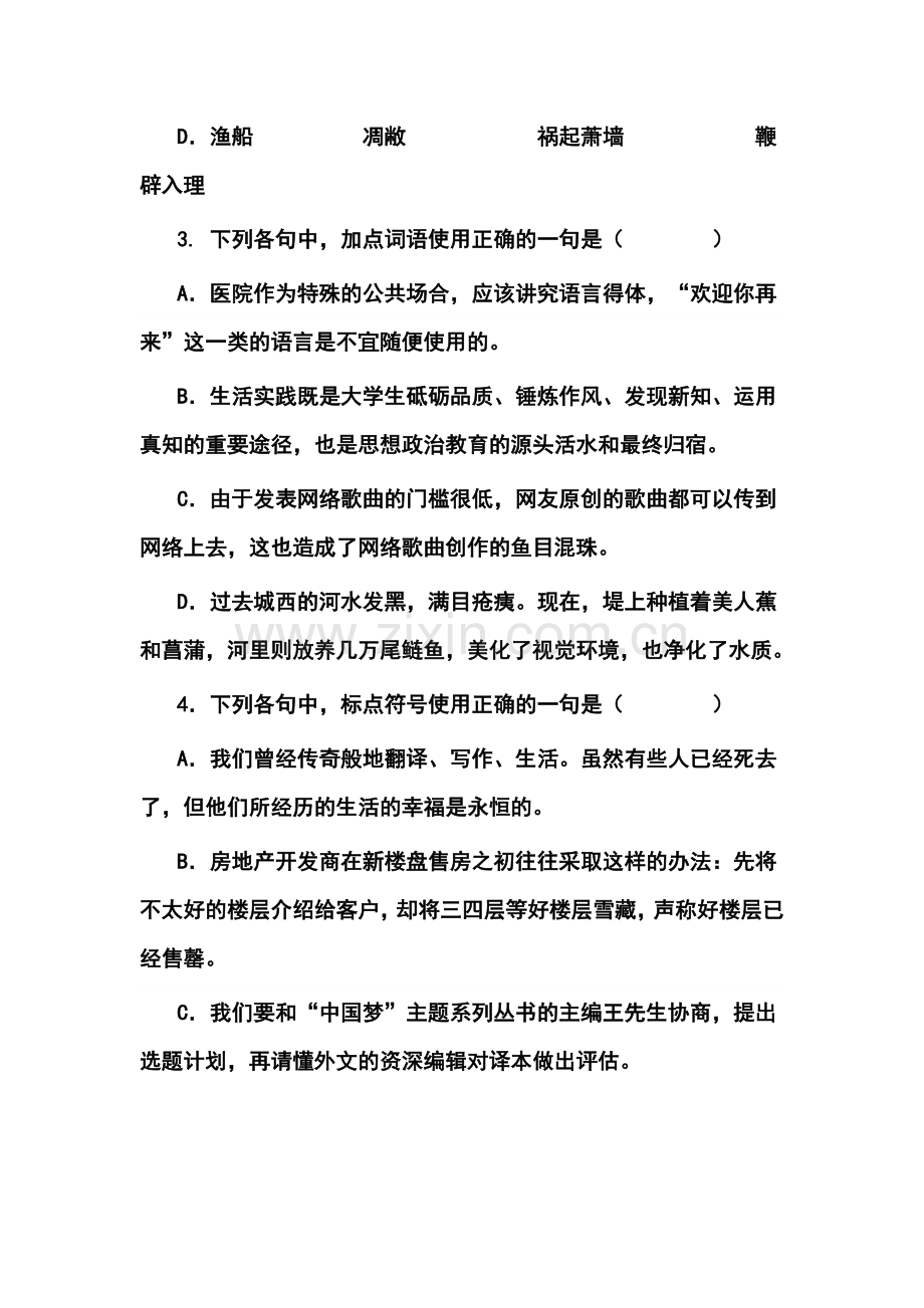 2014届山东省高考压轴卷语文试题及答案.doc_第2页