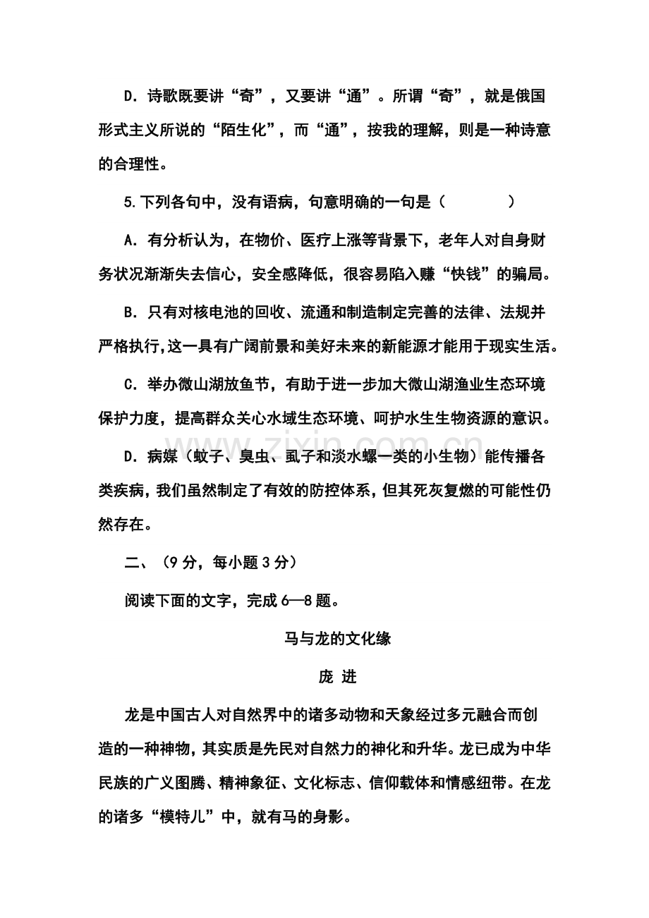 2014届山东省高考压轴卷语文试题及答案.doc_第3页