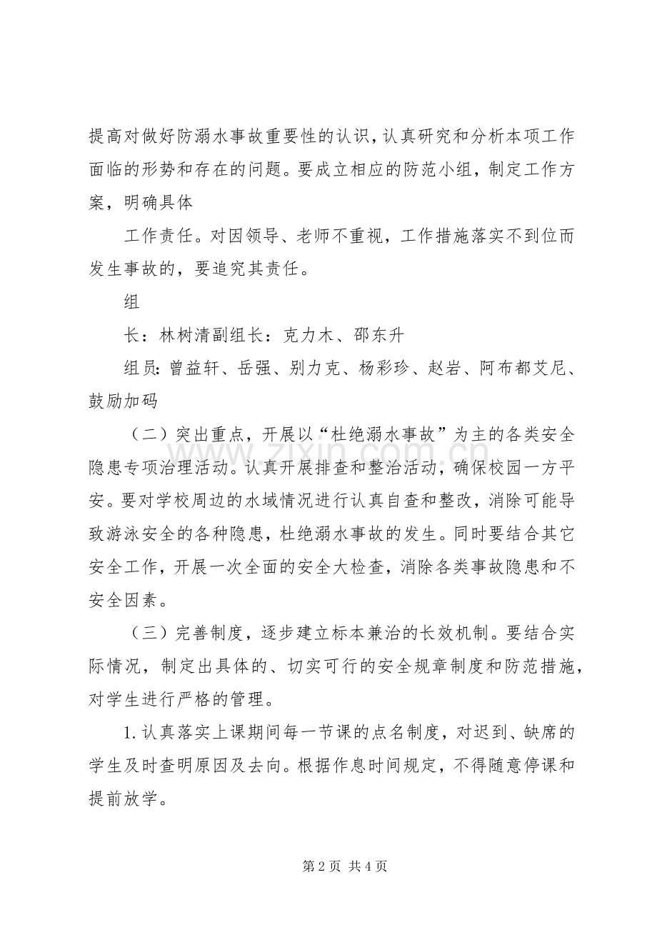 XX县区职业教育中心防溺水教育活动方案.docx_第2页