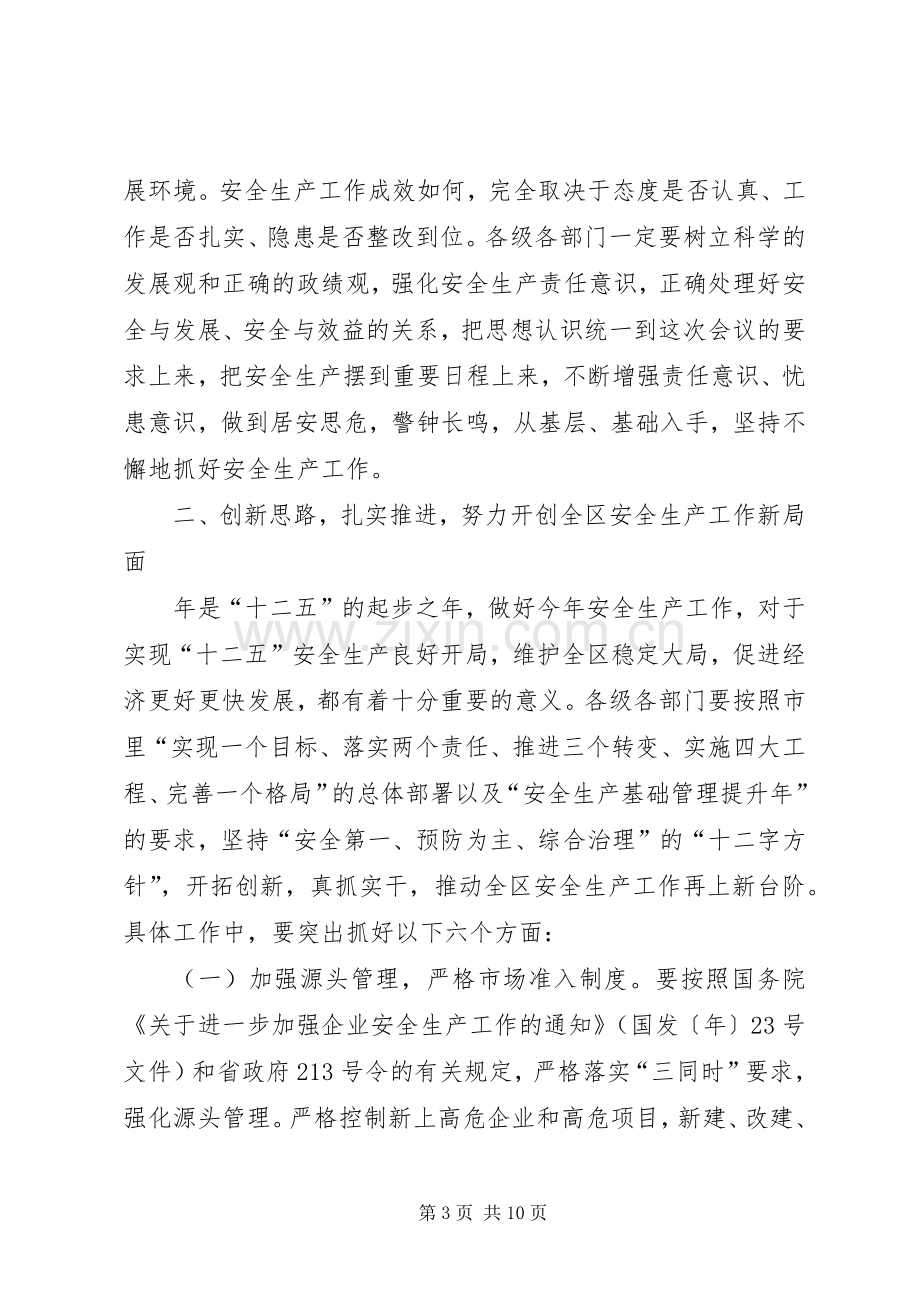 区领导在安全消防工作会发言稿.docx_第3页