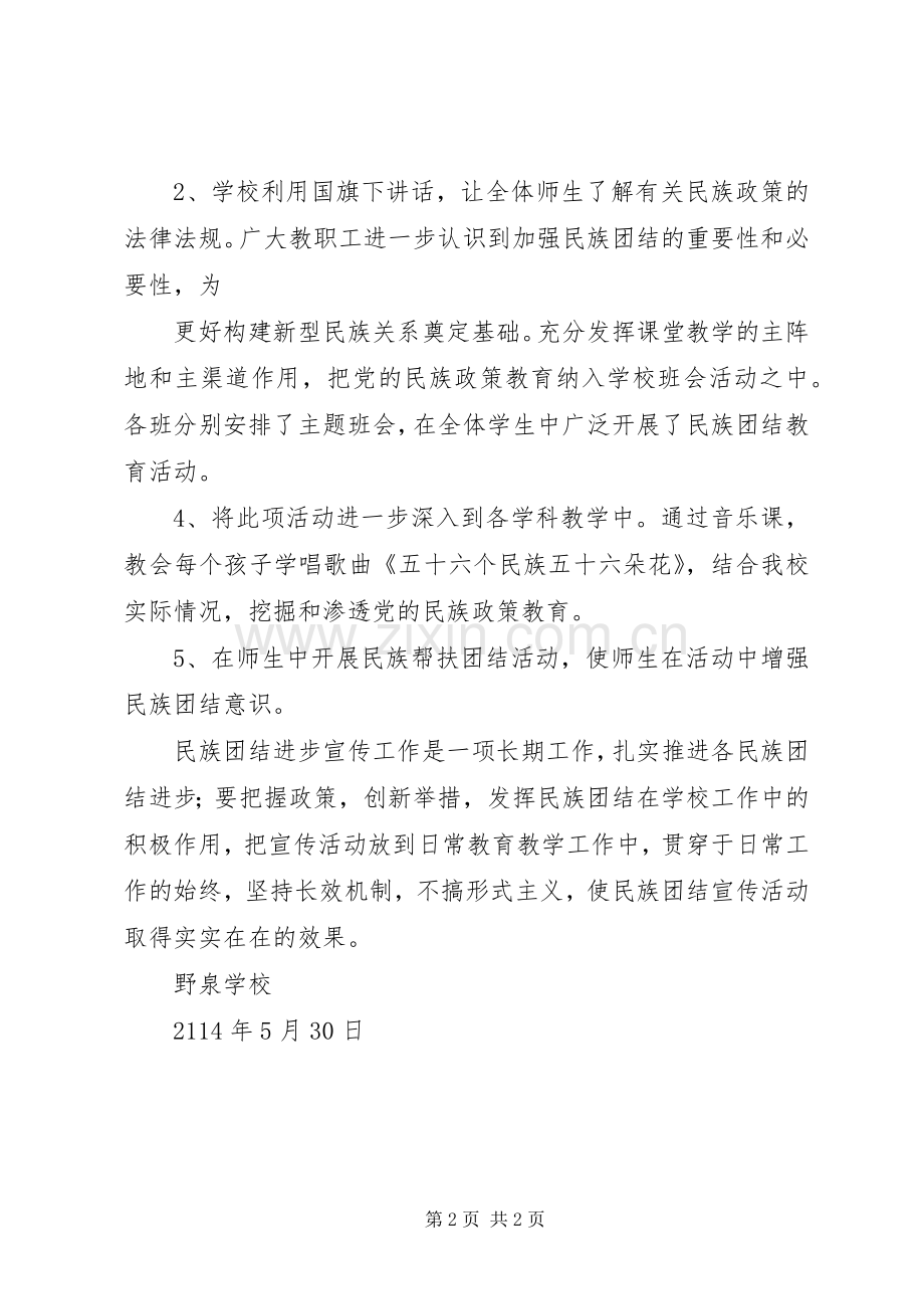 民族团结进步宣传月活动实施方案 .docx_第2页