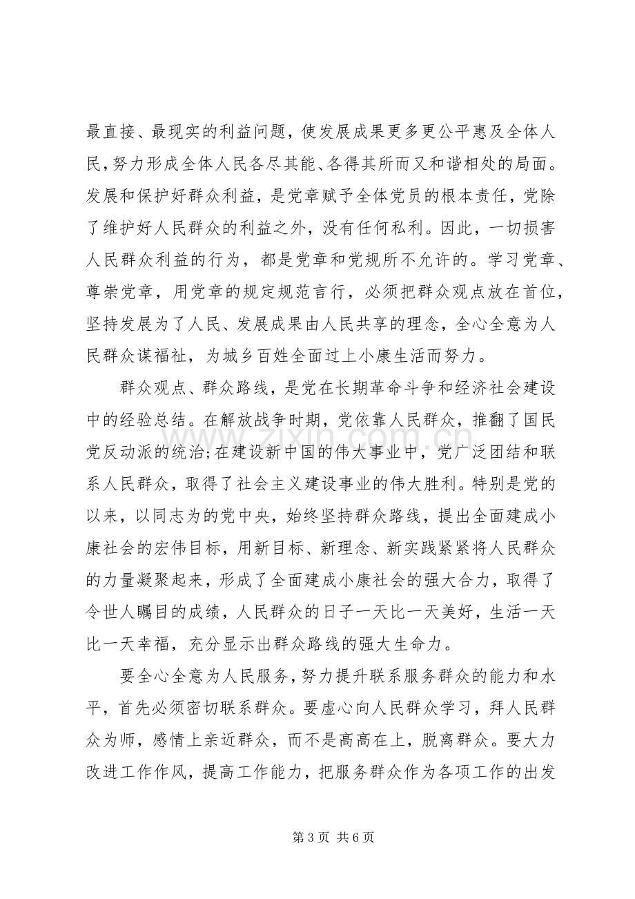 强化宗旨意识联系服务群众优秀发言稿.docx_第3页