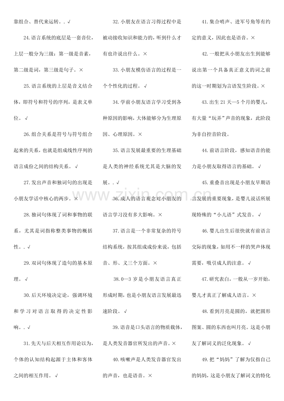 2024年广播电视大学电大专科学前儿童语言教育复习资料.doc_第2页