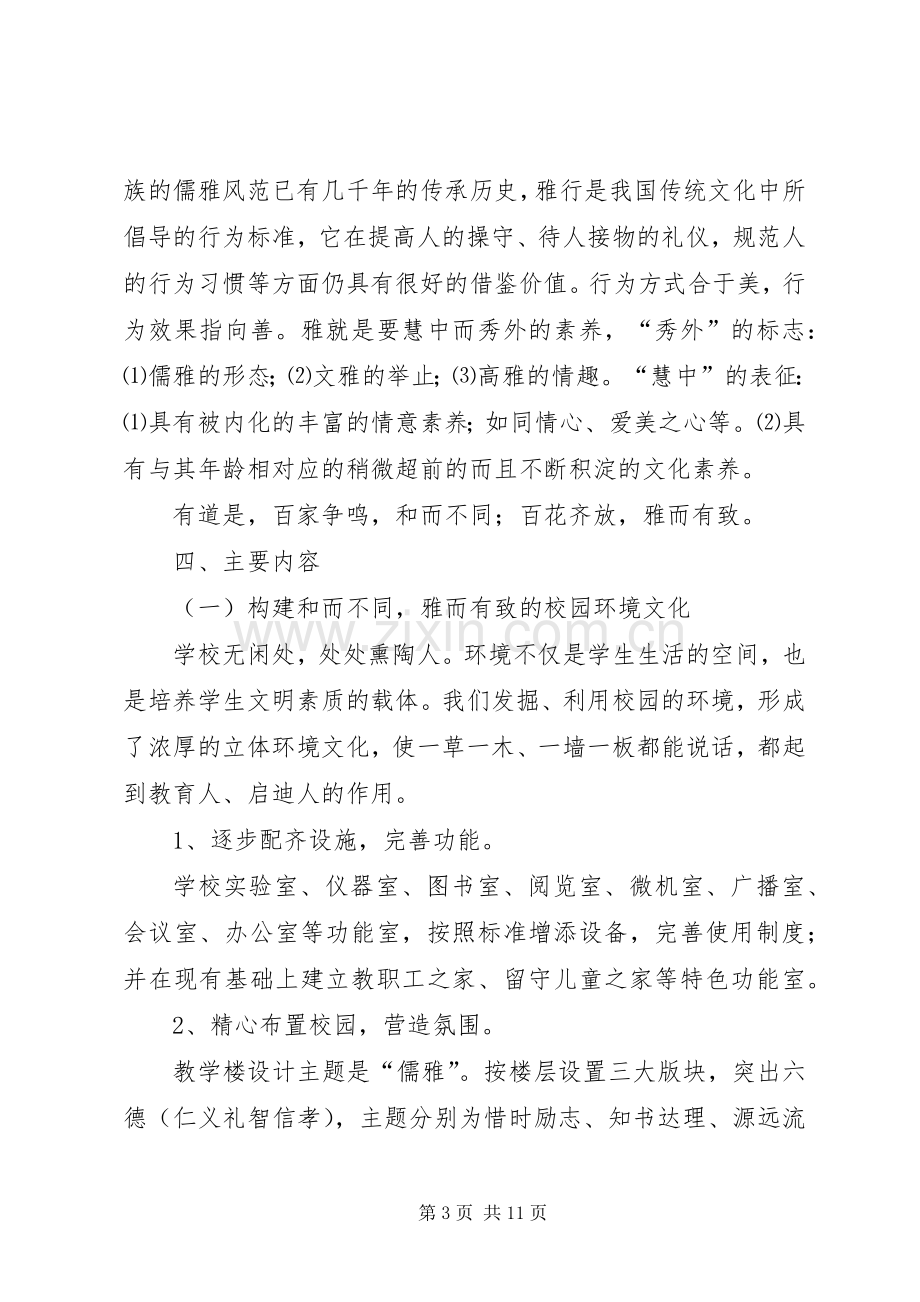 红土乡中心小学和雅文化建设实施方案.docx_第3页