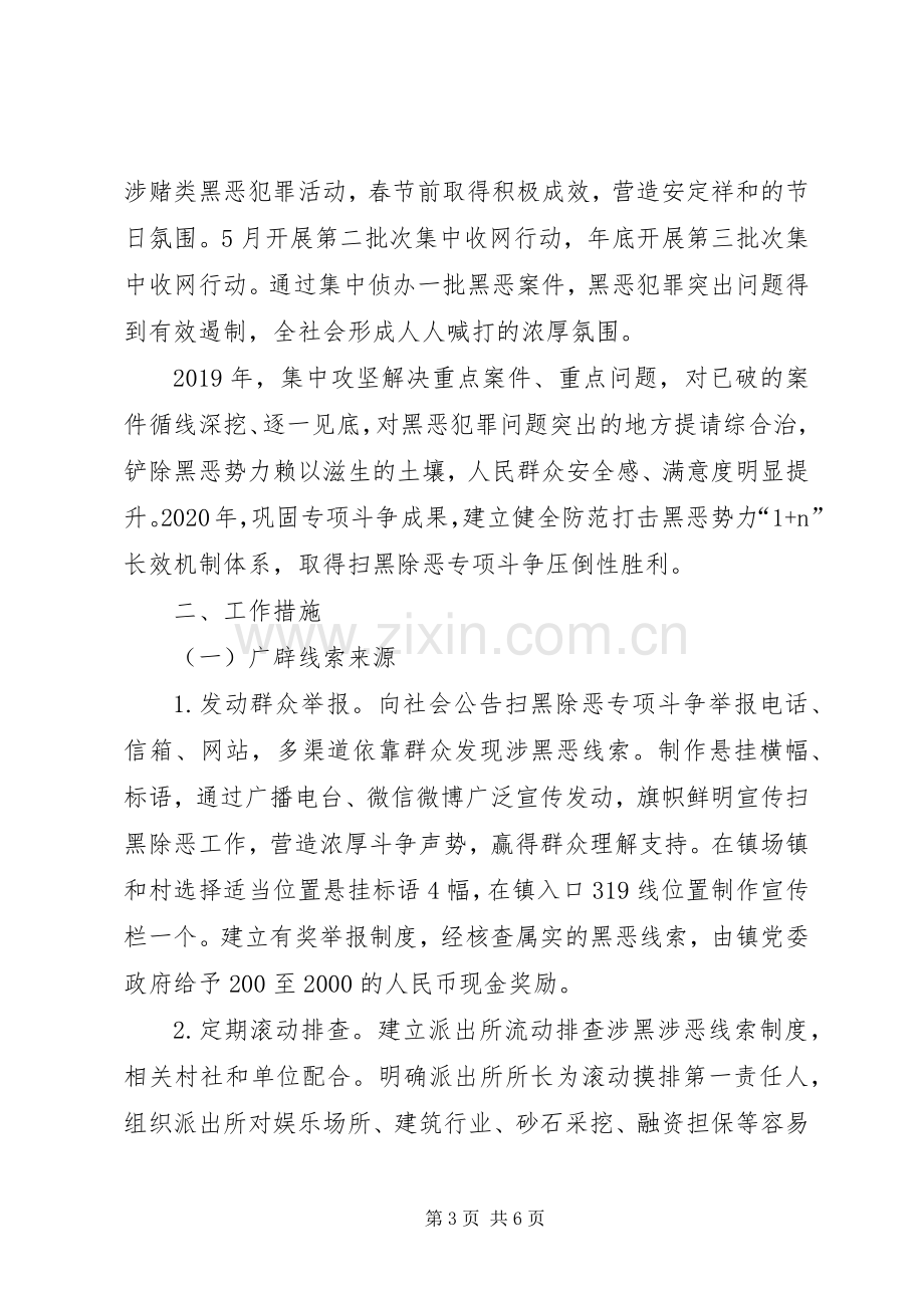 扫黑除恶专项斗争工作实施方案 .docx_第3页