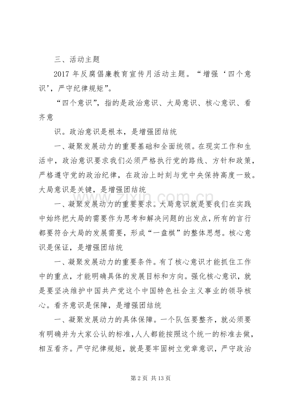 反腐倡廉教育宣传月活动实施方案.docx_第2页