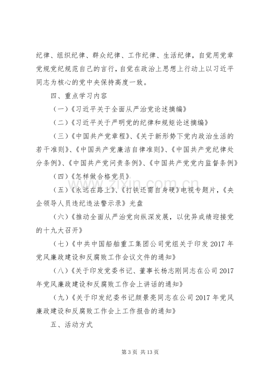 反腐倡廉教育宣传月活动实施方案.docx_第3页