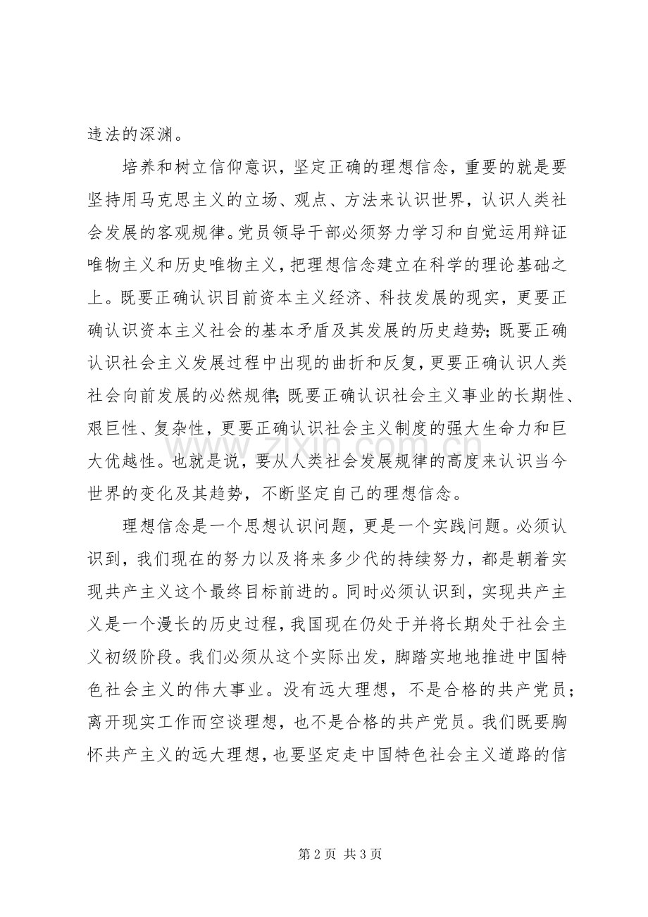 坚定信仰信念发言稿范文.docx_第2页