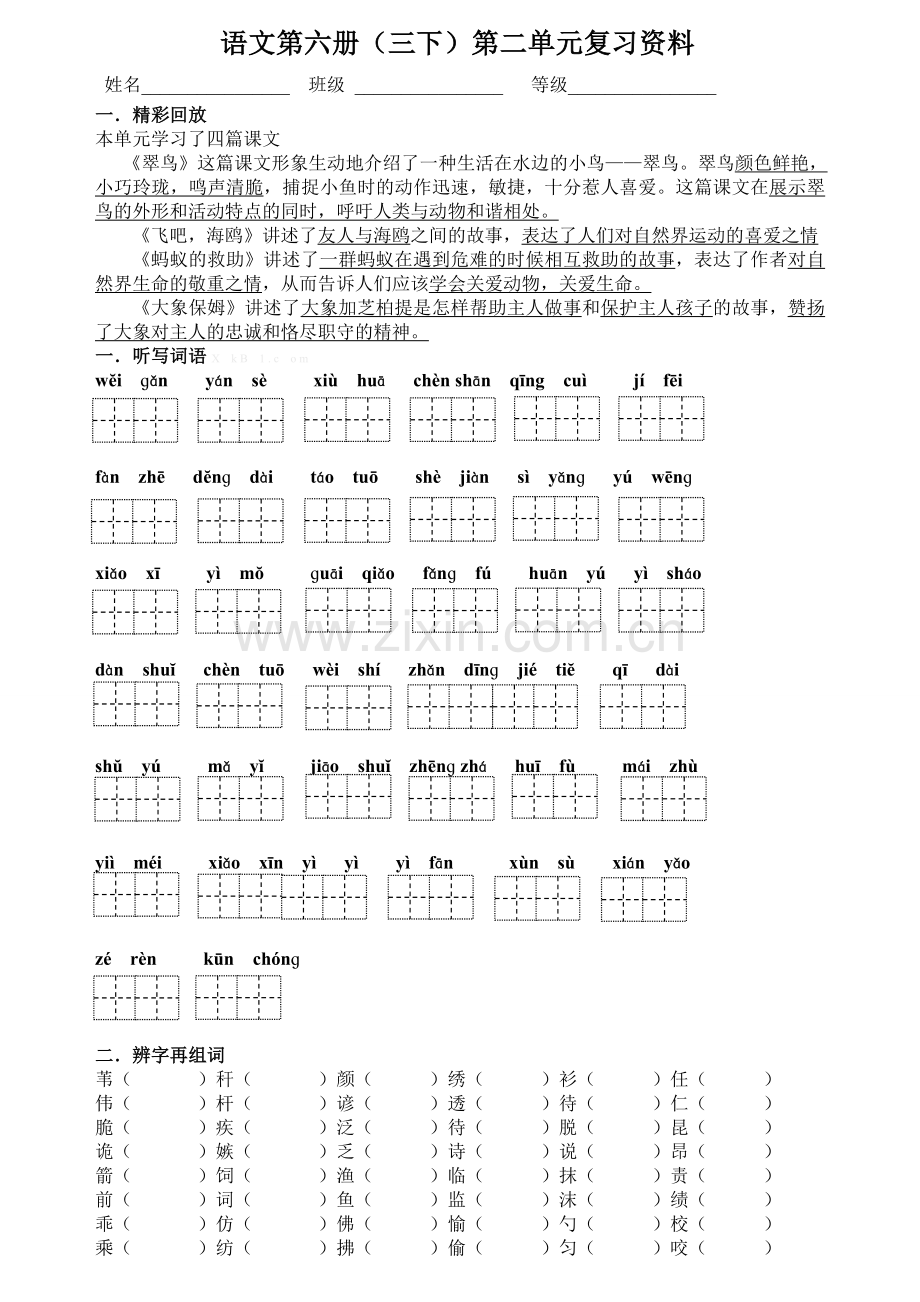 语文S版三年级语文下册第二单元过关试卷.doc_第1页