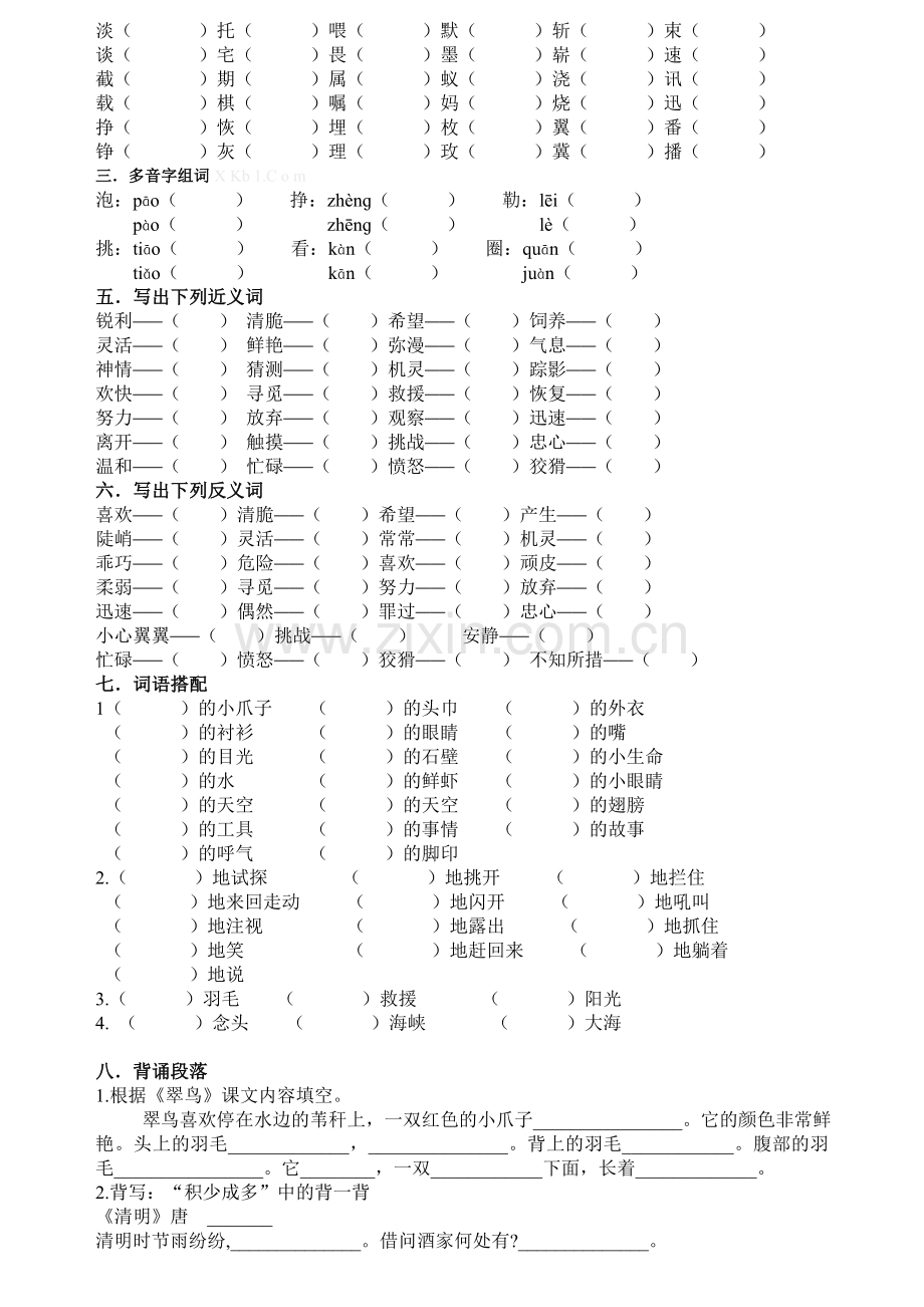 语文S版三年级语文下册第二单元过关试卷.doc_第2页