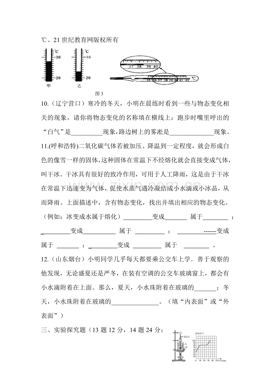 人教版物理八年级上册第三章物态变化单元测试题.doc_第3页