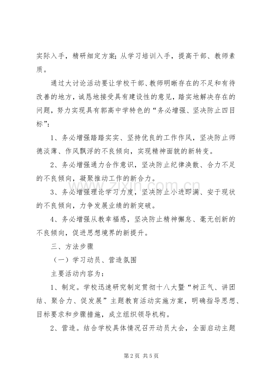 中学树讲聚促活动实施方案.docx_第2页