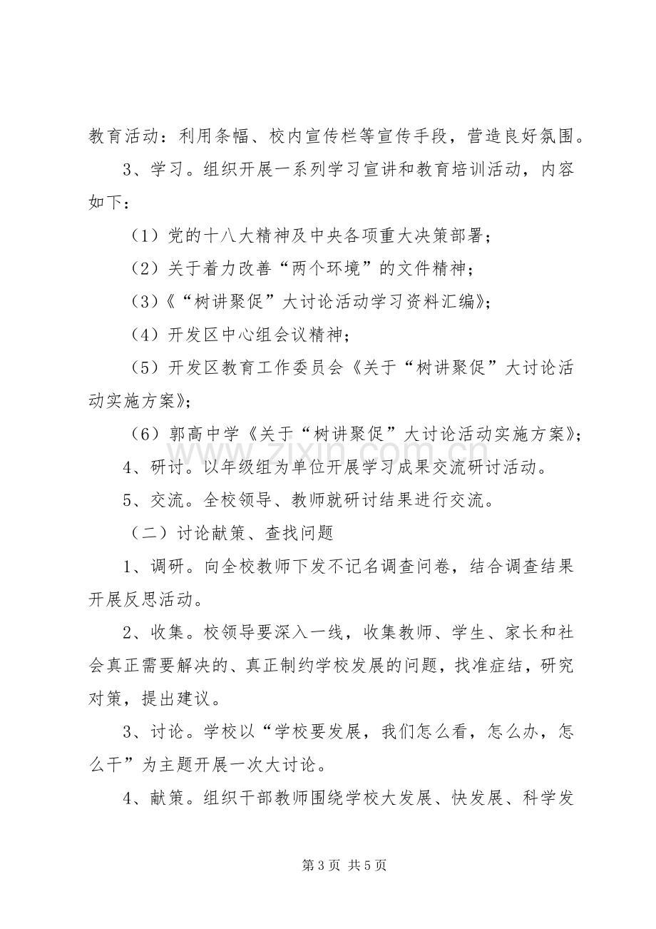 中学树讲聚促活动实施方案.docx_第3页