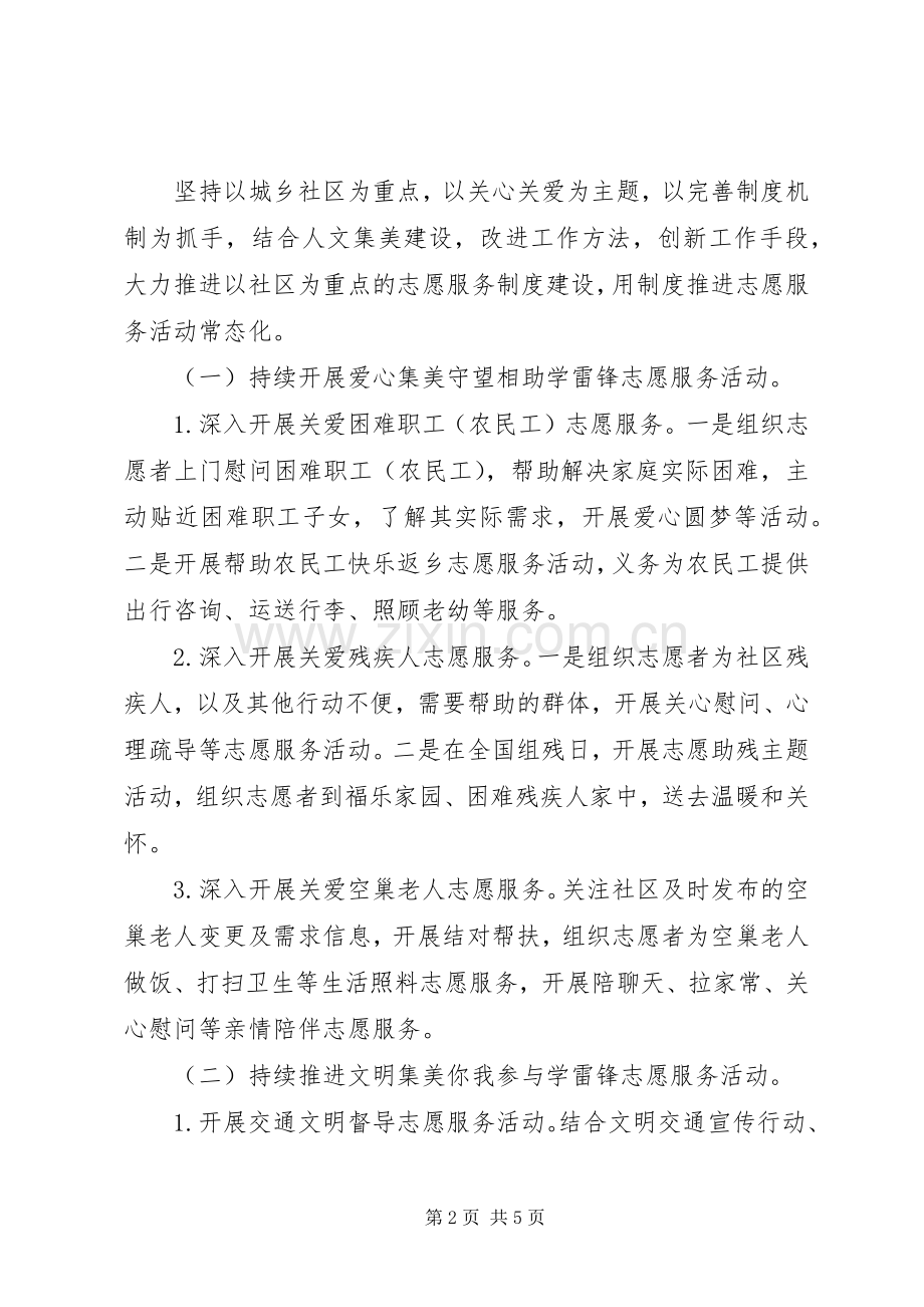 城管局学雷锋志愿服务活动方案.docx_第2页