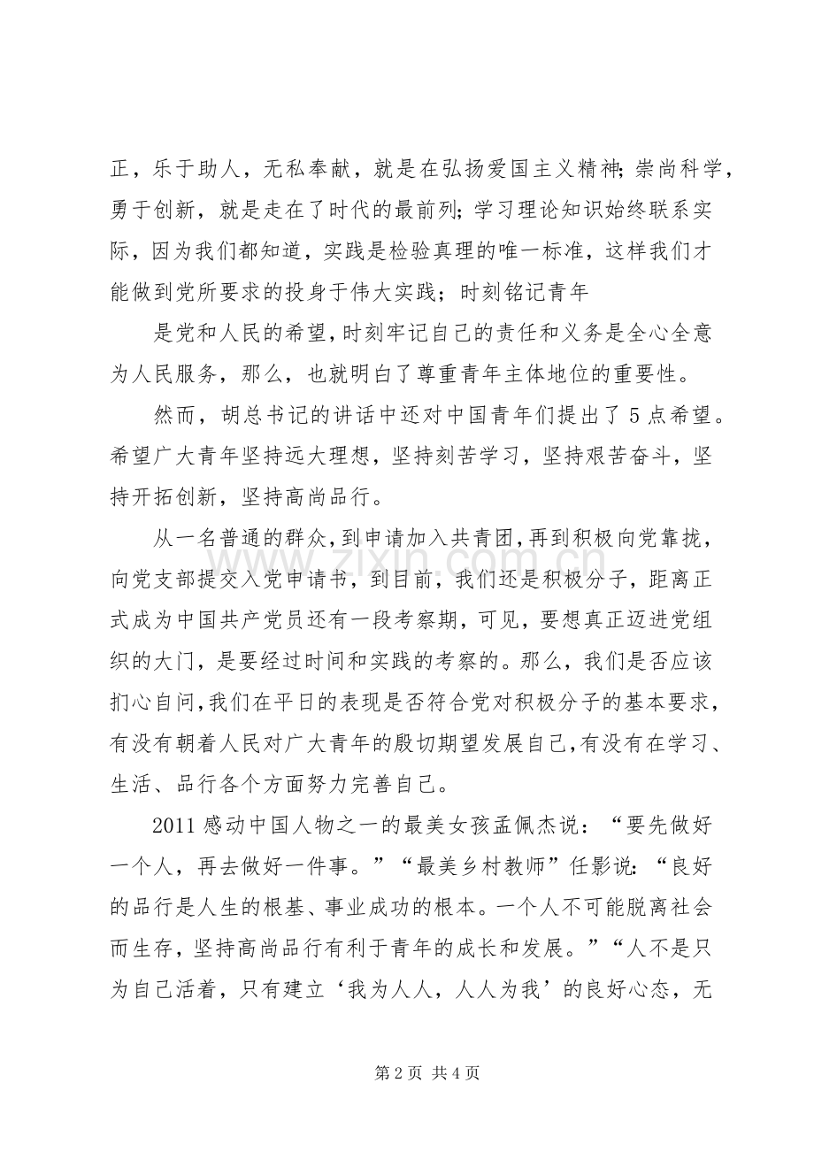 积极分子代表发言稿.docx_第2页