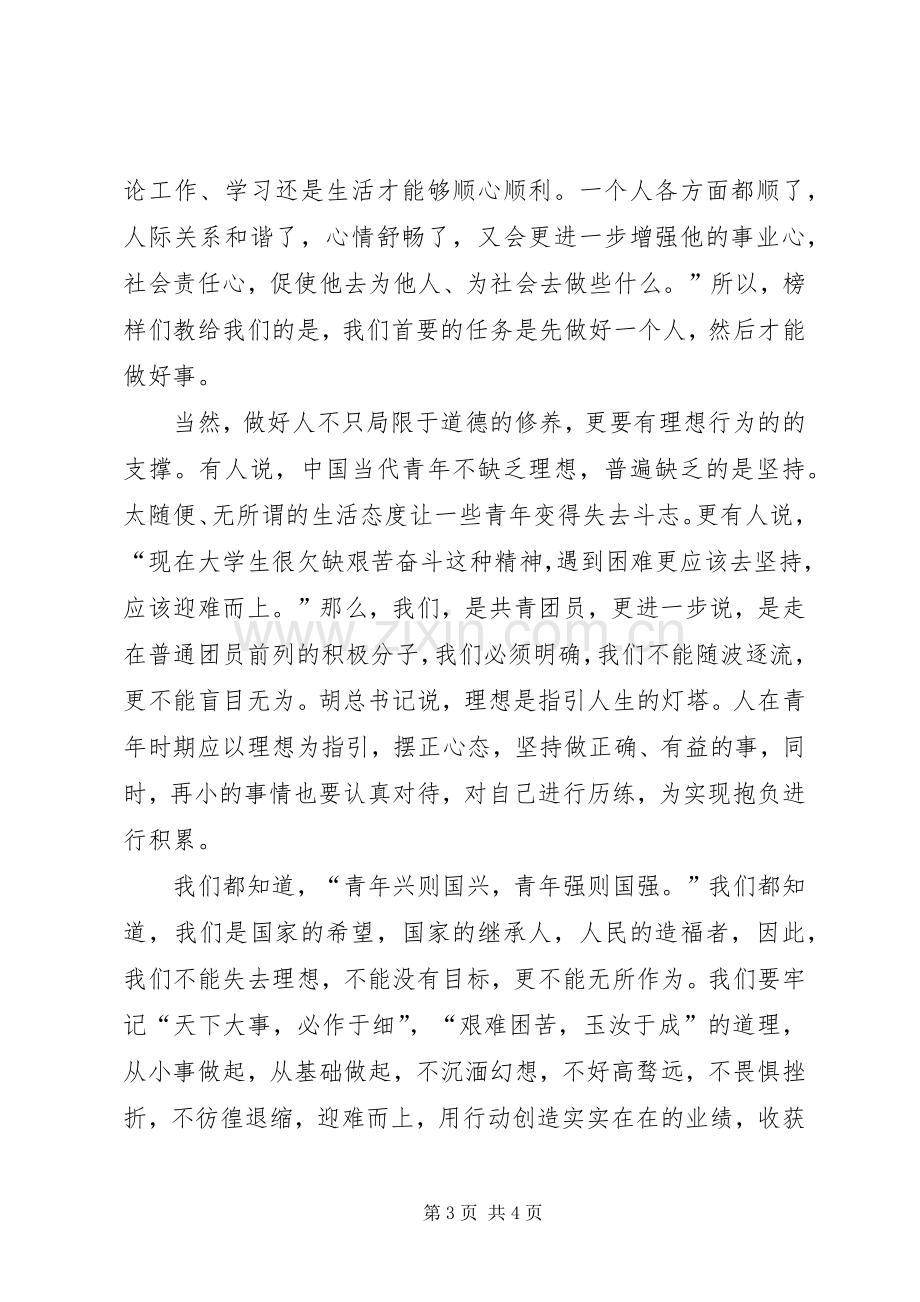 积极分子代表发言稿.docx_第3页