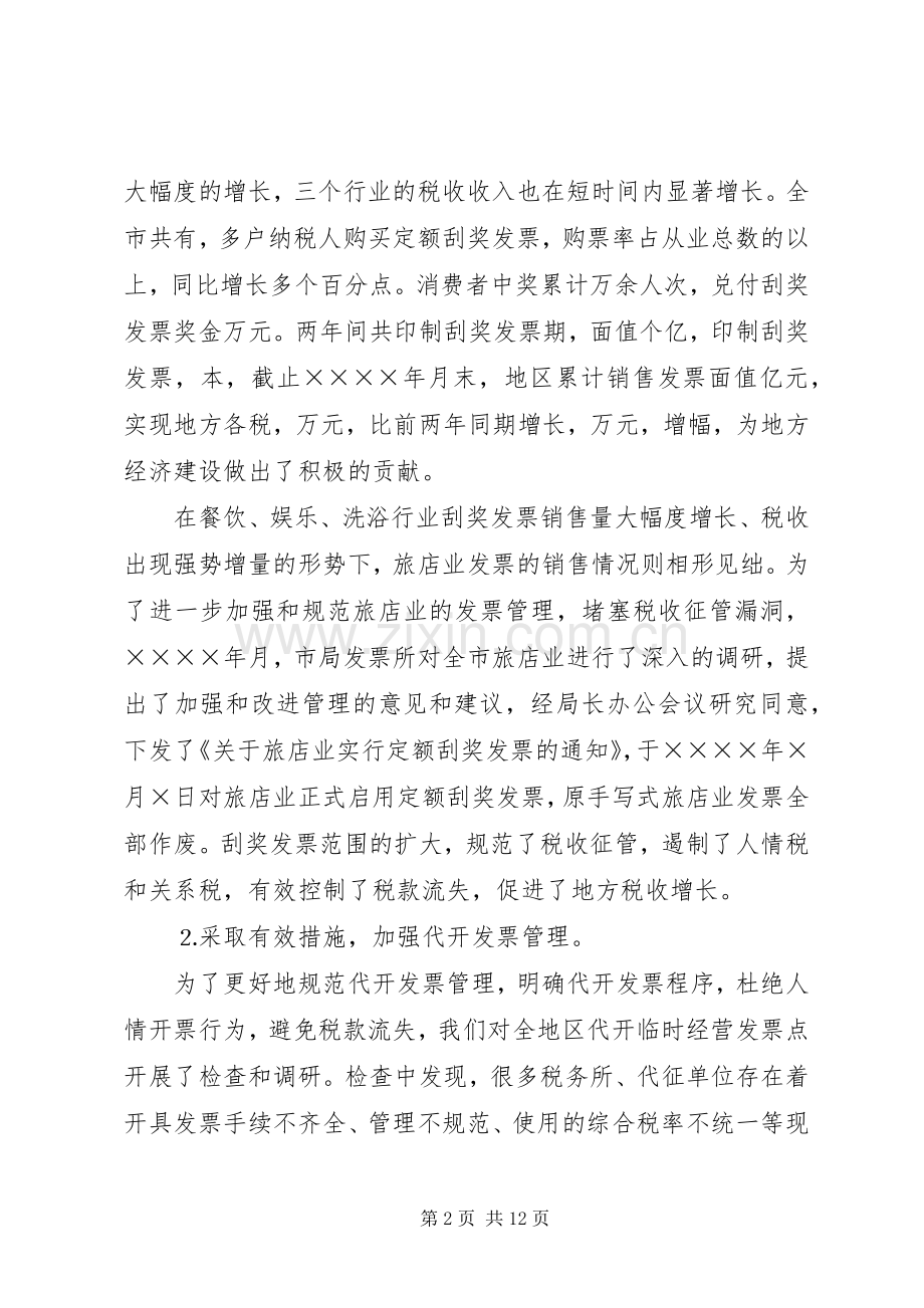 地税局长在管理工作会的讲话.docx_第2页