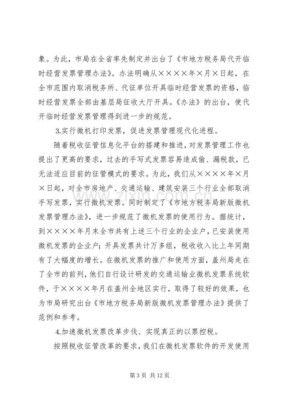 地税局长在管理工作会的讲话.docx_第3页