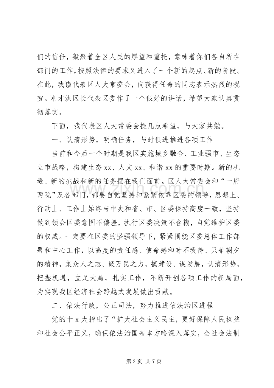 颁发任命书大会讲话.docx_第2页