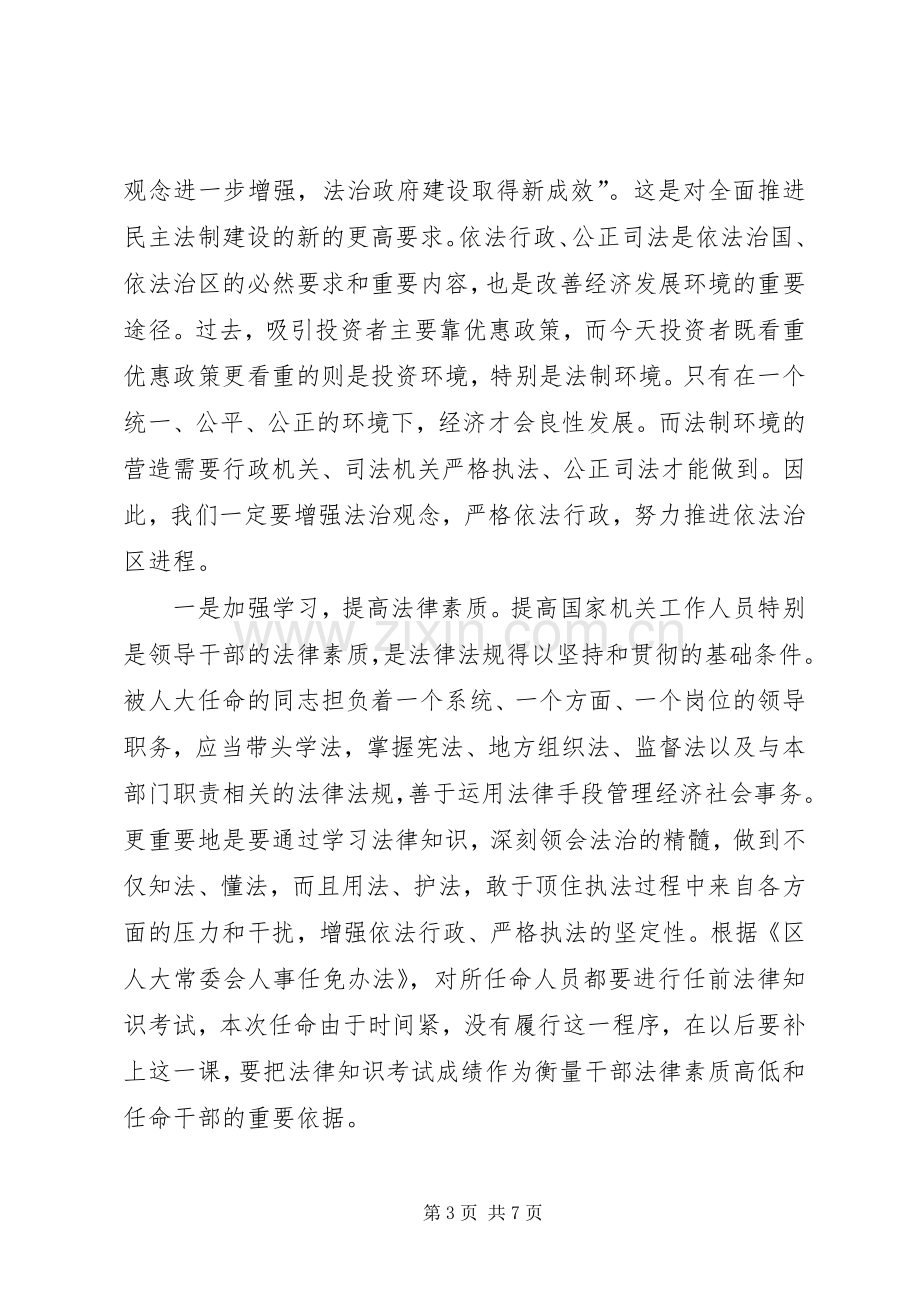 颁发任命书大会讲话.docx_第3页