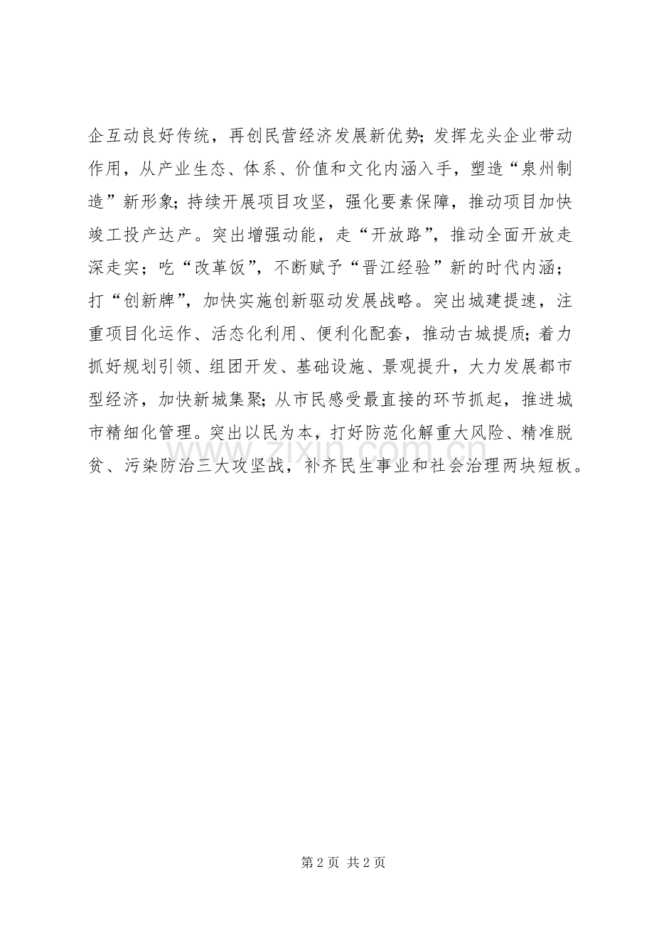 市委XX年工作务虚会发言稿.docx_第2页