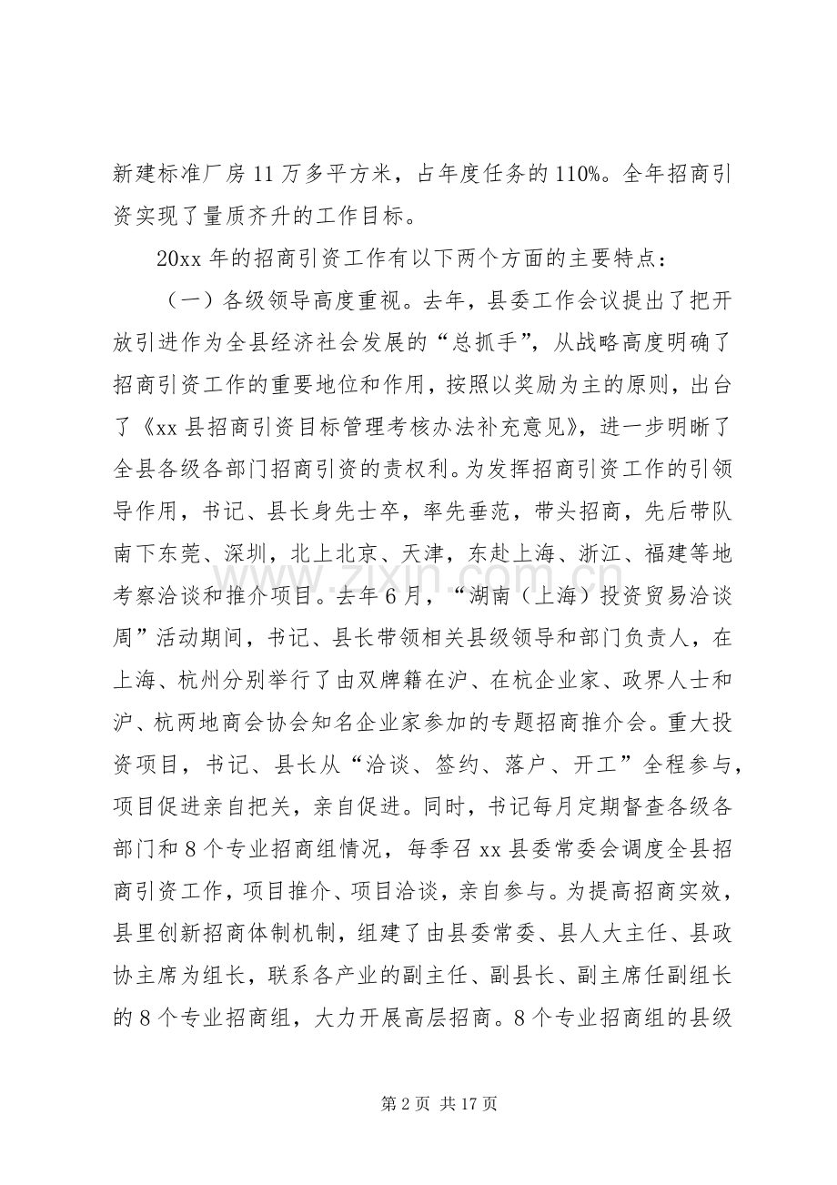 全县招商引资工作会议讲话稿.docx_第2页