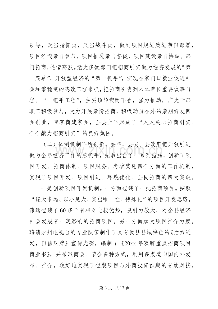 全县招商引资工作会议讲话稿.docx_第3页