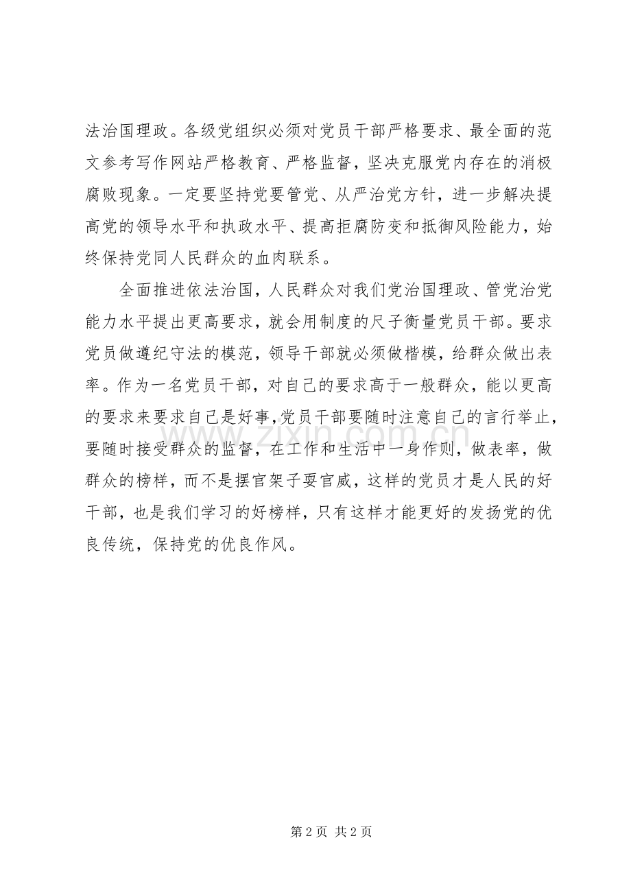 讲规矩、有纪律学习讨论会发言.docx_第2页