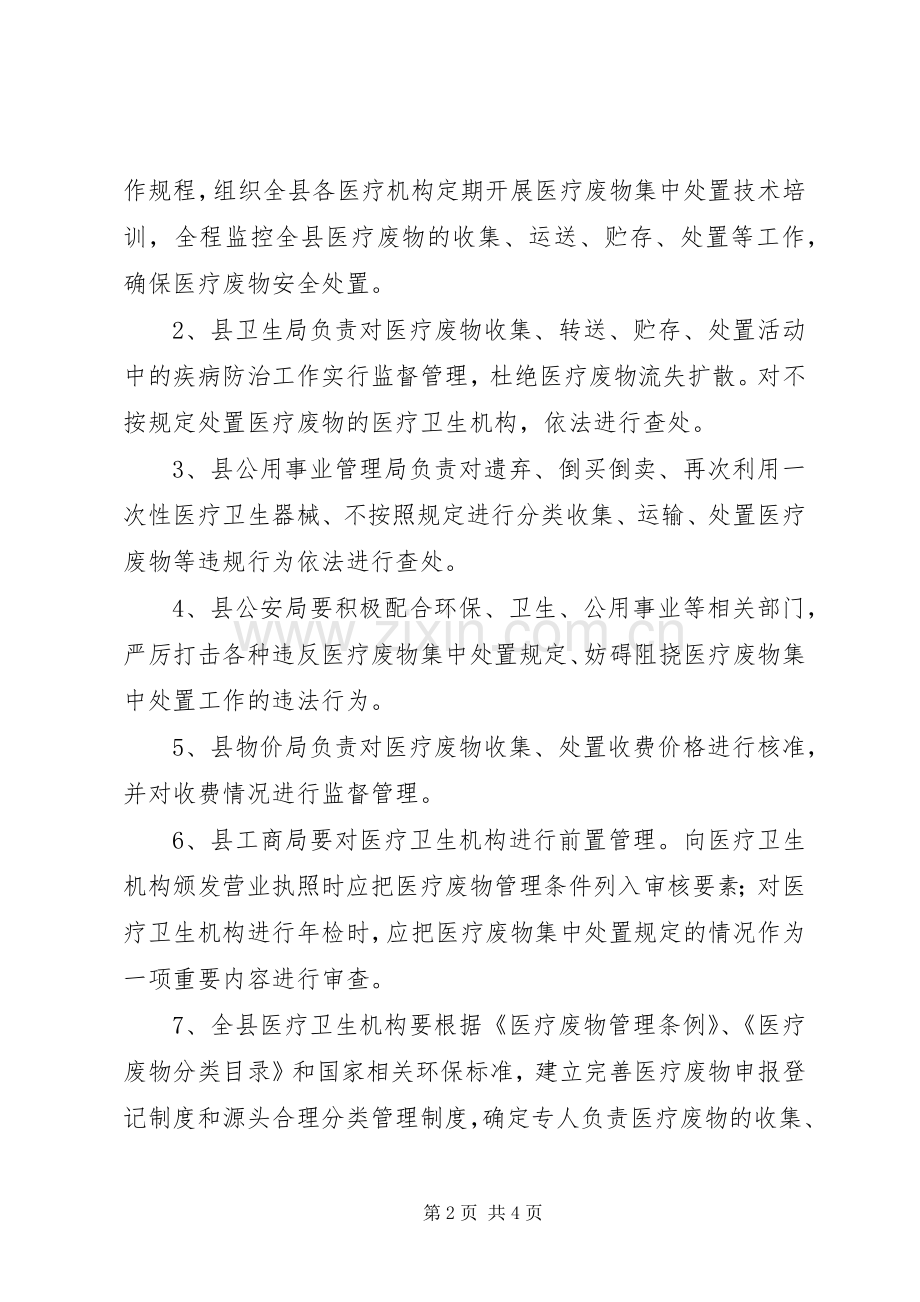 医疗废物综治指导实施方案.docx_第2页