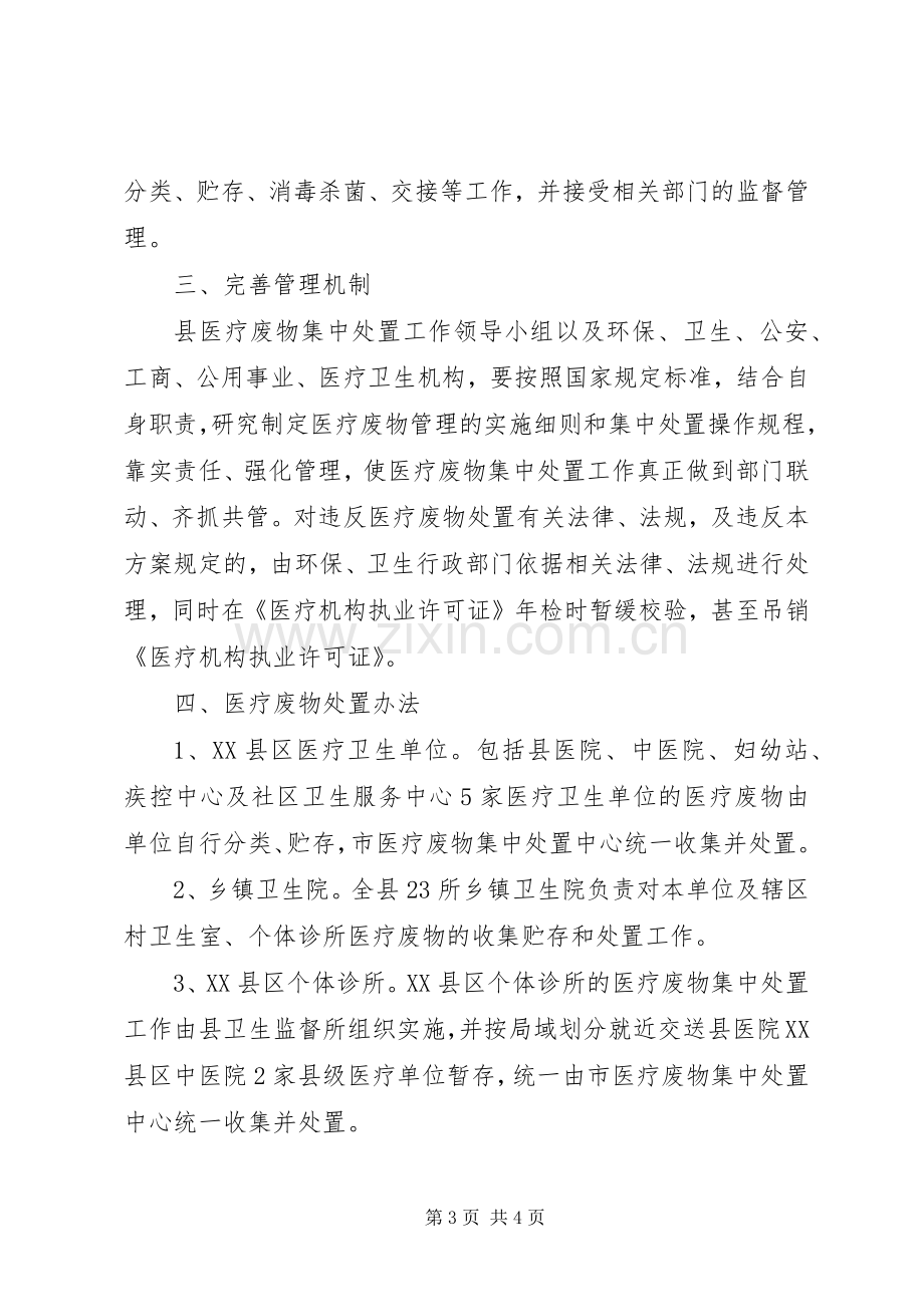 医疗废物综治指导实施方案.docx_第3页