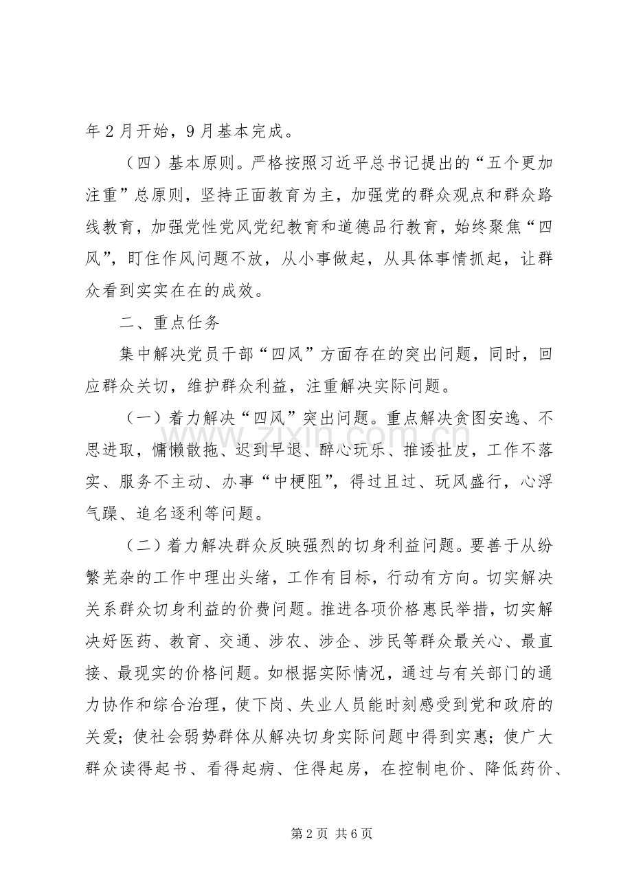 物价局党的群众路线教育实践方案.docx_第2页