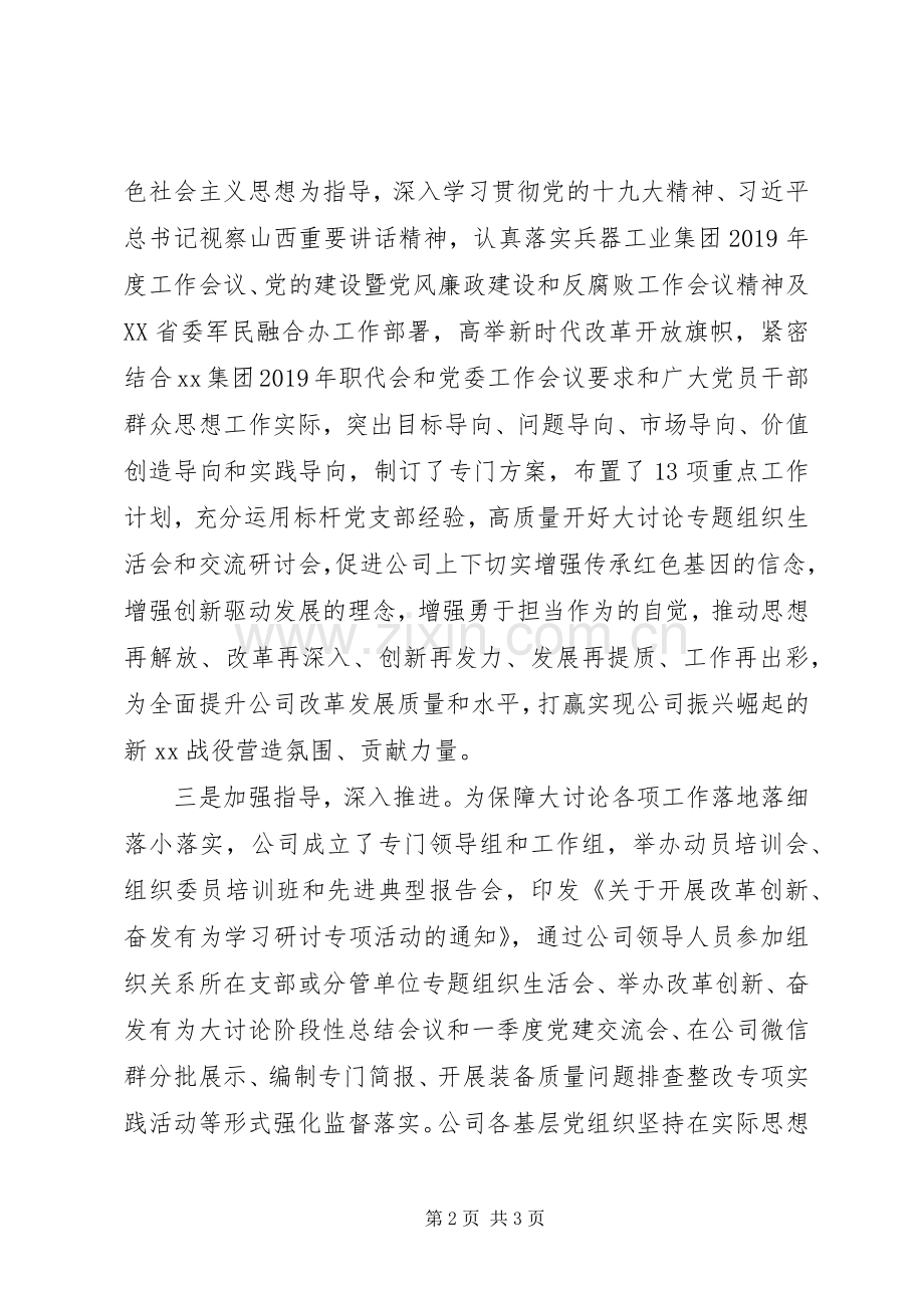 “改革创新、奋发有为”大讨论的发言.docx_第2页