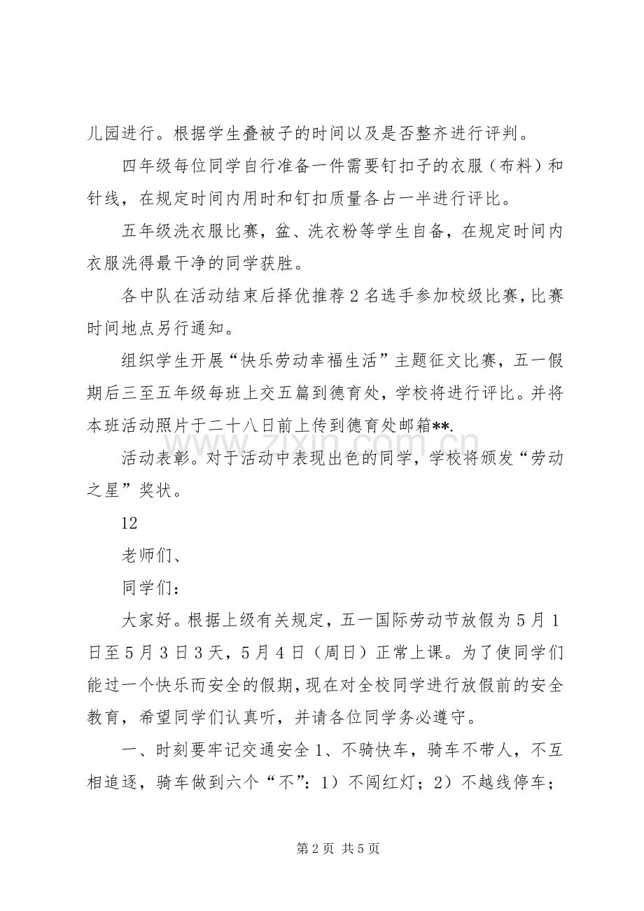 小学五一劳动节活动实施方案 .docx_第2页