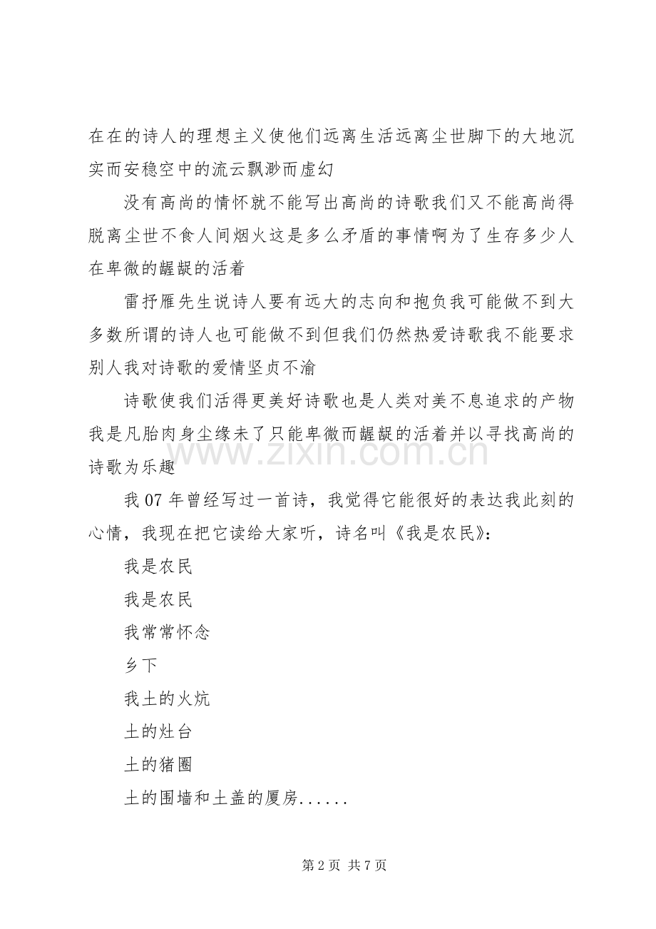 颁奖典礼获奖发言.docx_第2页